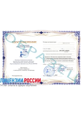 Образец удостоверение  Архангельск Повышение квалификации реставраторов